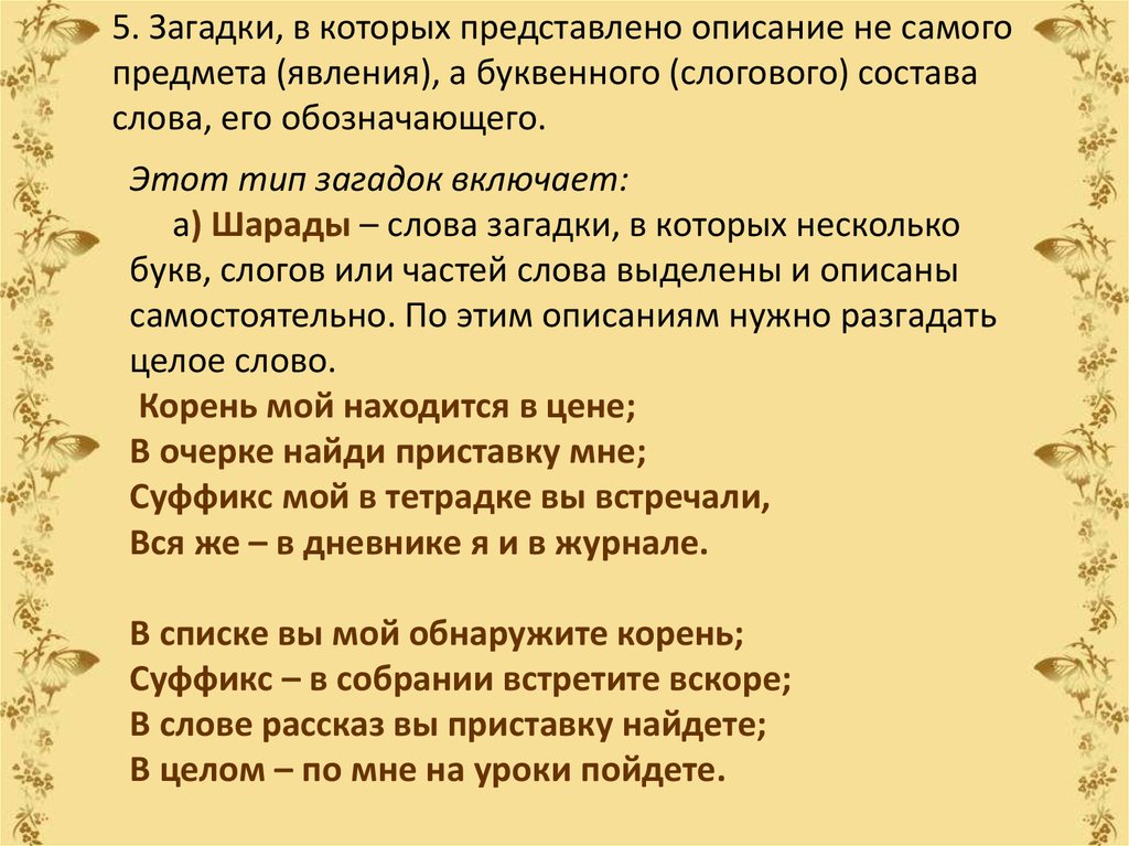 Слово вскоре. Загадки о предметах и явлениях. Загадки со словом горячий. Загадки живое слово.