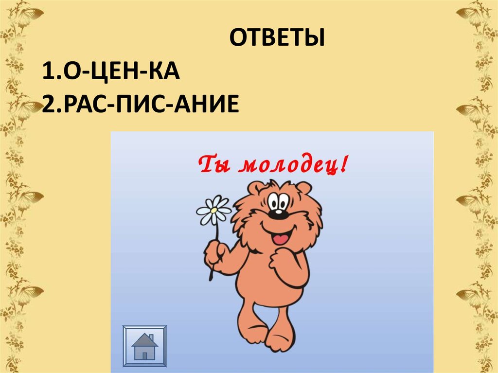 Загадка без застежек