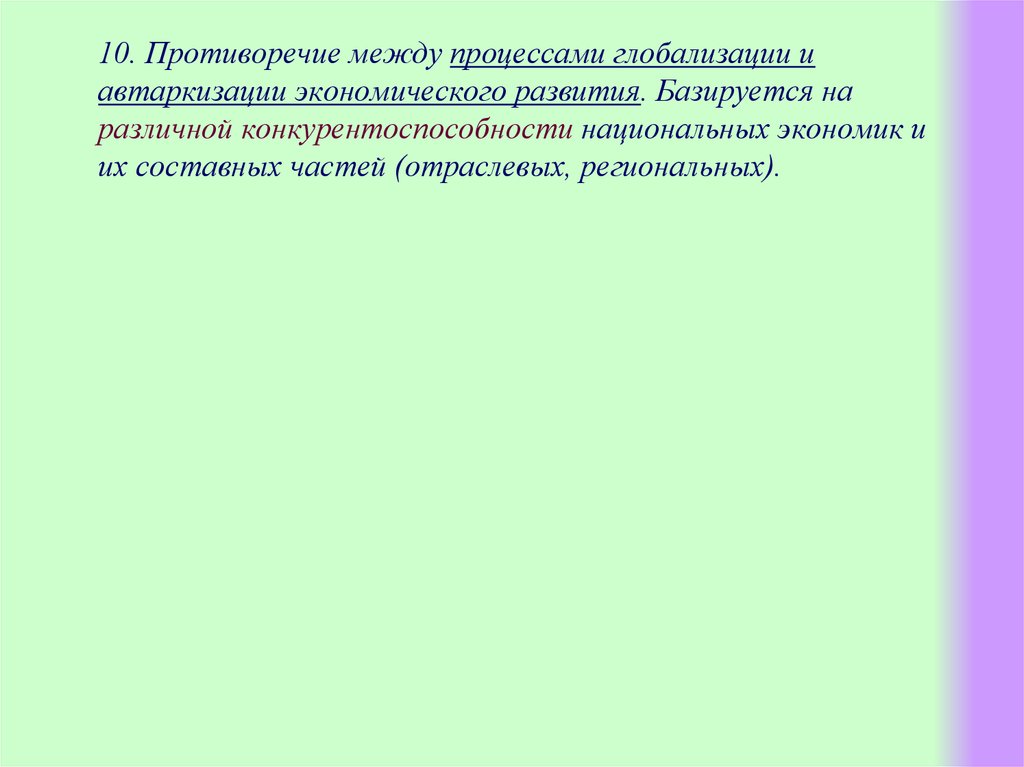 В случае наличия противоречий между данными