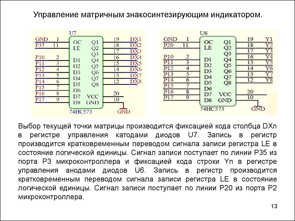 Индикатор жидкокристаллический схема