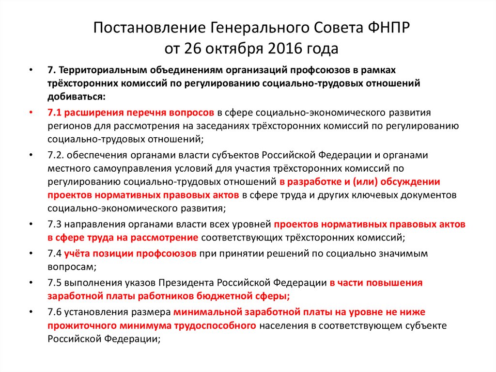 Комиссии по регулированию социально трудовых отношений