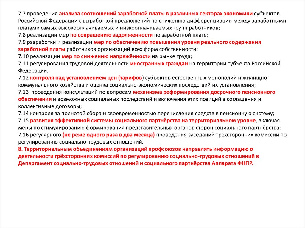 План работы трехсторонней комиссии по регулированию социально трудовых отношений на 2023 год