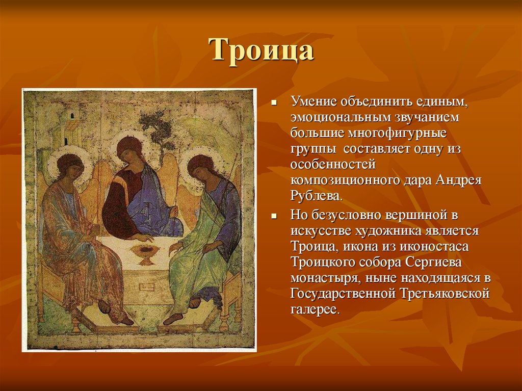 Презентация по теме троица