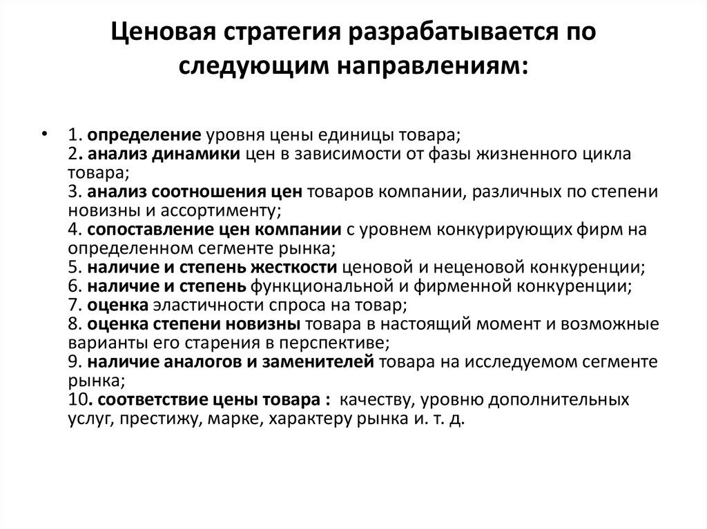 Аналитические стратегии. Ценовая стратегия. Ценовая стратегия товара. Ценовая стратегия 4. Ценовая стратегия Apple.