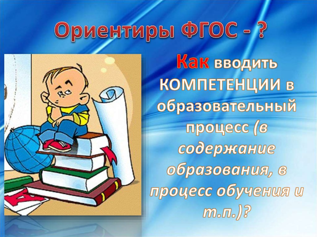 Презентация фгос 5 класс. ФГОС презентация. Презентация по ФГОС. ФГОС картинки для презентации. ФГОС слайд презентации.