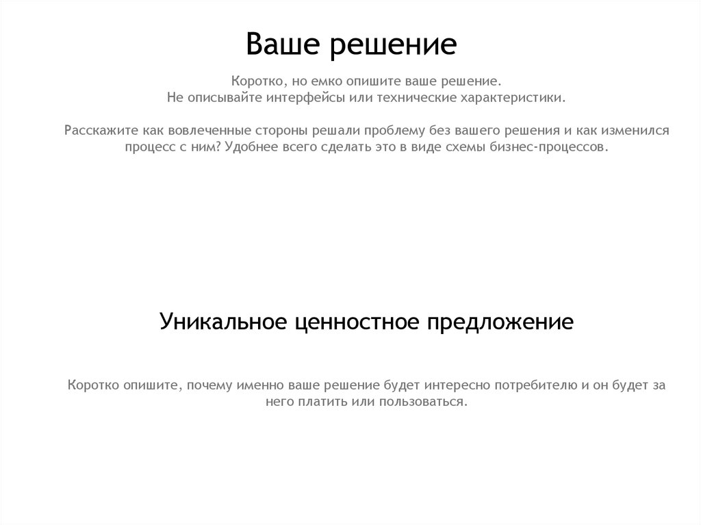 Опишите ваши. На ваше решение. Короткие решение. Коротко но емко. Ваше решение будет.