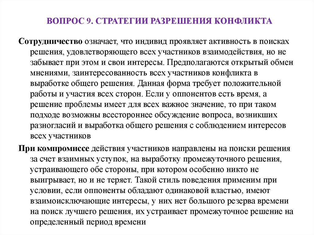 Стратегии разрешения конфликта. Стратегии разрешения конфликтов. Основные стратегии разрешения конфликтов. Стратегия улаживания конфликта. 5 Основных стратегий разрешения конфликта.