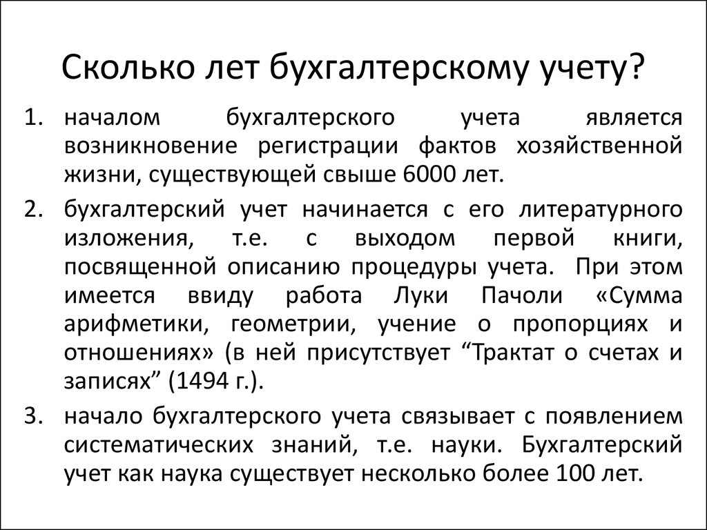 История бухгалтерского учета презентация