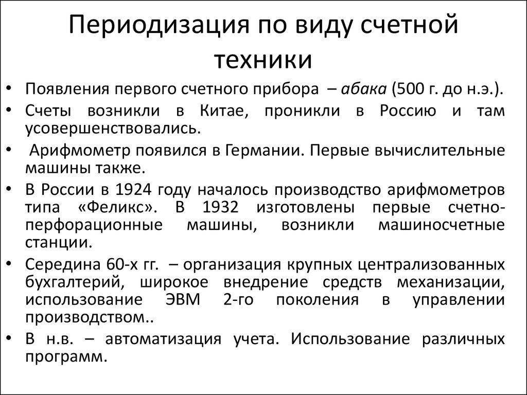 История бухгалтерского учета - презентация онлайн