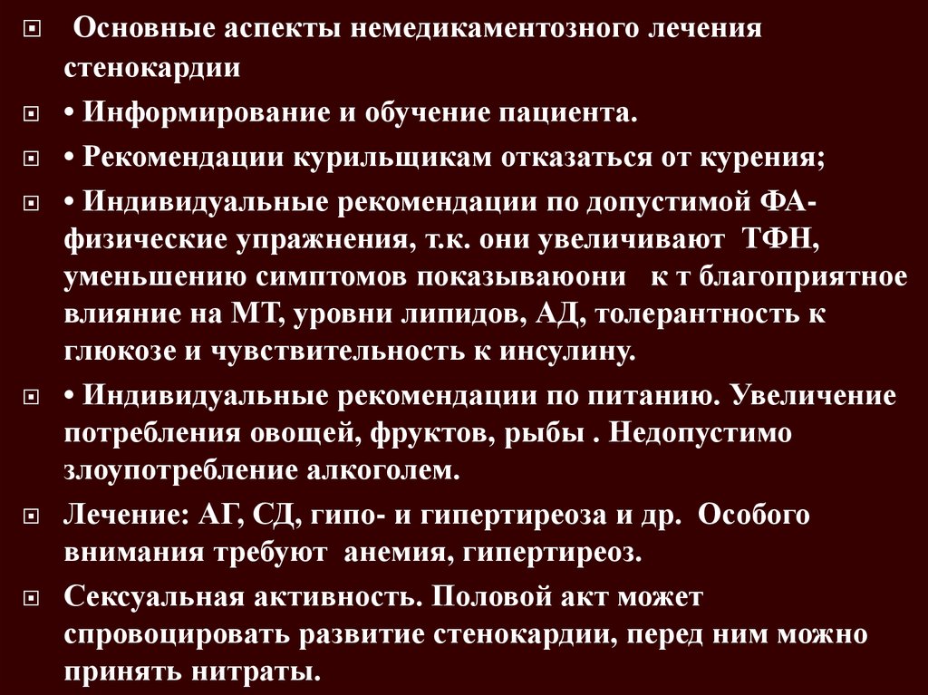 Стенокардия гимнастика. Стенокардия напряжения ФК. Стенокардия напряжения 2 ФК что это такое. Стабильная стенокардия 2 ФК. Нестабильная стенокардия 2 ФК.