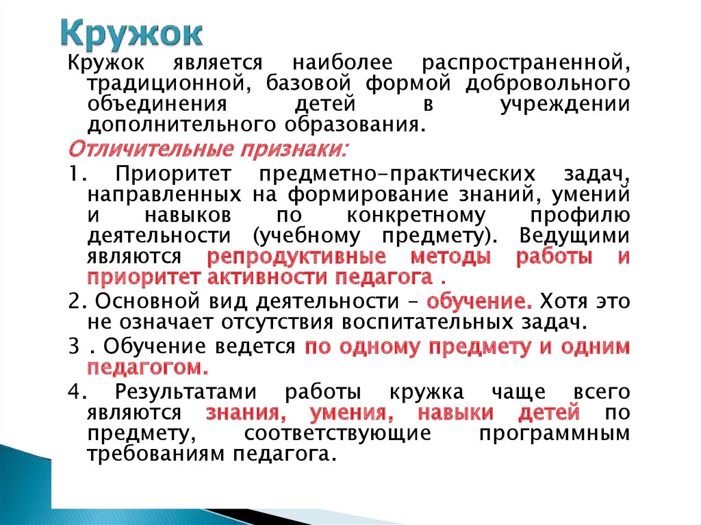 Дополнительные объединения. Формы детского объединения дополнительного образования. Формы организации детских объединений. Формы организаций детских творческих объединений. Формы детских объединений в дополнительном образовании.