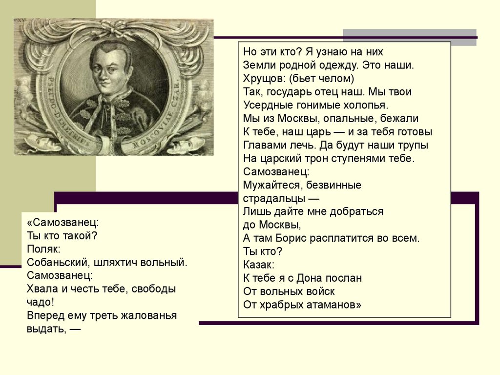 Государь ты наш батюшка анализ