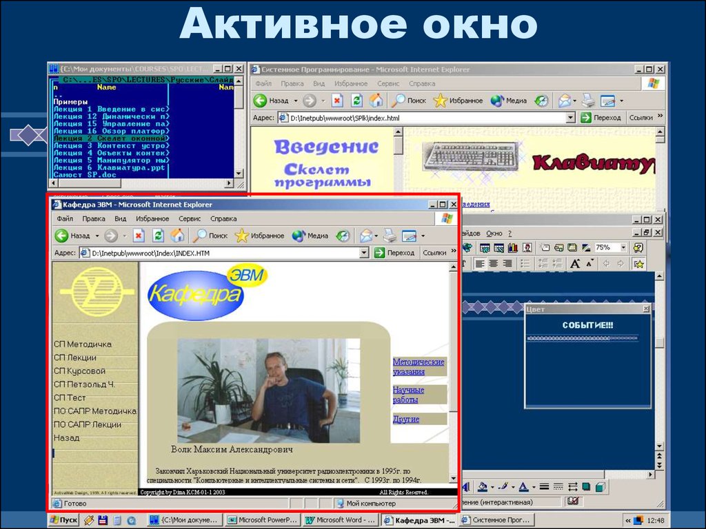 Программа останусь. Активное окно. Активные окна приложения. Что такое активное окно в компьютере. Заголовок активного окна.