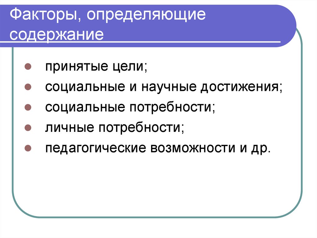 Содержание принять