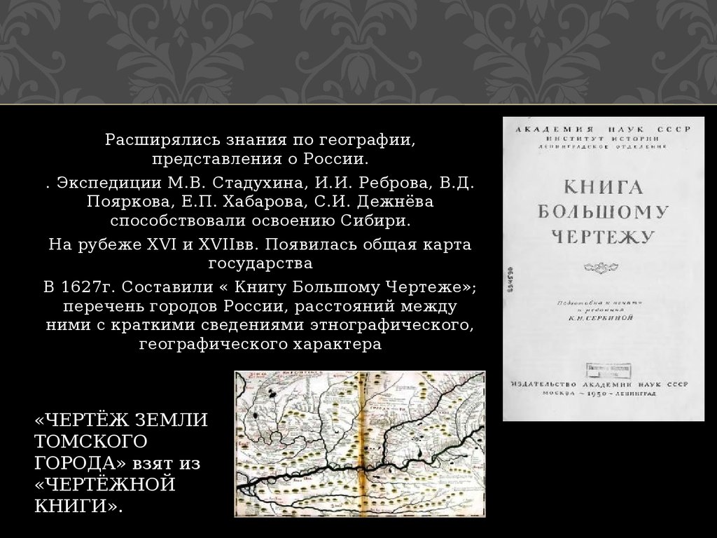 В чем по вашему мнению заключается историческое значение книги большому чертежу кратко