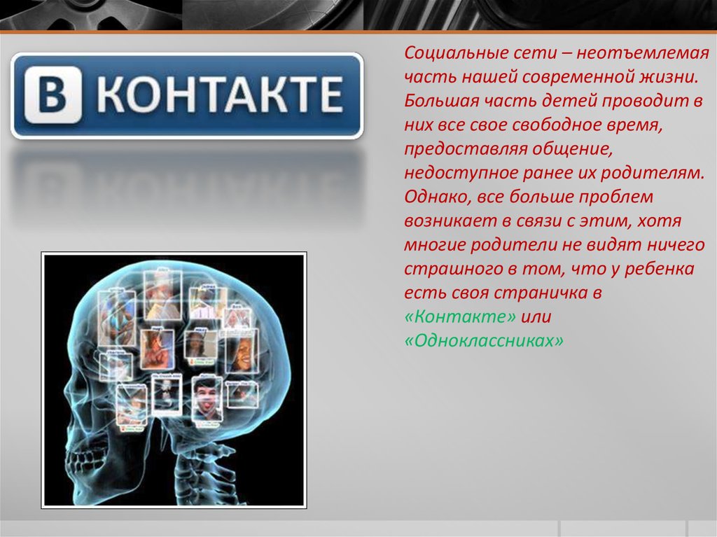 Некоторый интернет. Социальные сети неотъемлемая часть нашей жизни. Влияние интернета на формирование личности. Социальные сети – неотъемлемая часть нашей современной жизни.. Влияние интернета и современных гаджетов на формирование личности.