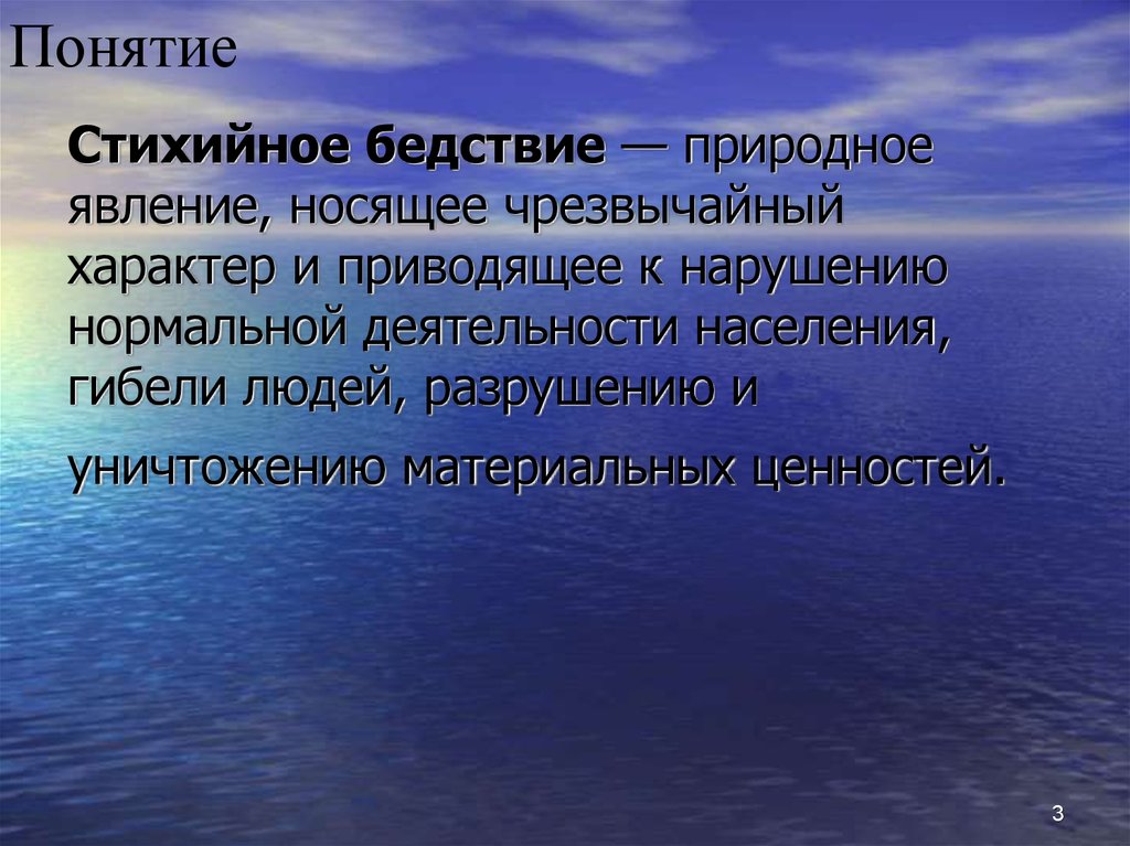 Человек и стихия обж 7 класс презентация