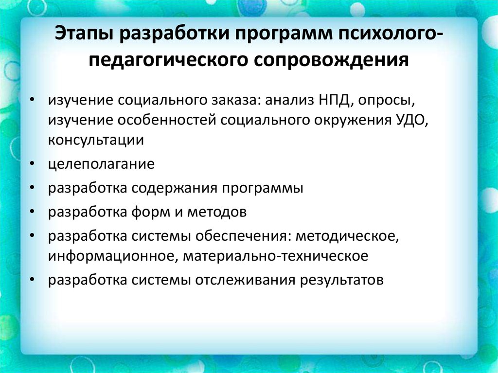 План психолого педагогического сопровождения