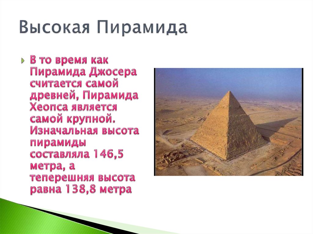 Строительство пирамиды 5 класс кратко история. Факты о пирамидах Египта. Египетские пирамида Хеопса интересные факты. Пирамида Хеопса 7 чудес света факты. Пирамида Хеопса древние факты.