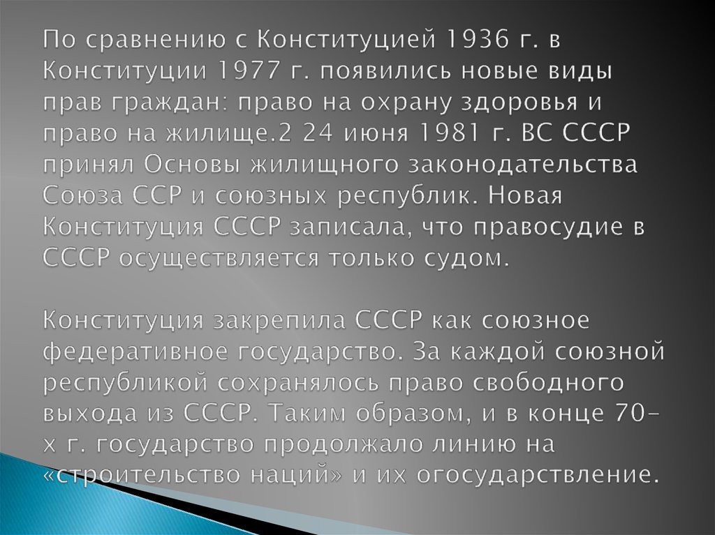 Сравнение конституции 1924 и 1936