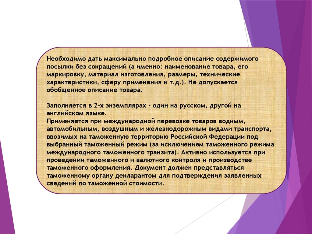 Описание содержимого. Описание содержимого посылки. Обобщенное Наименование товара. Подробное описание. Максимально подробно.