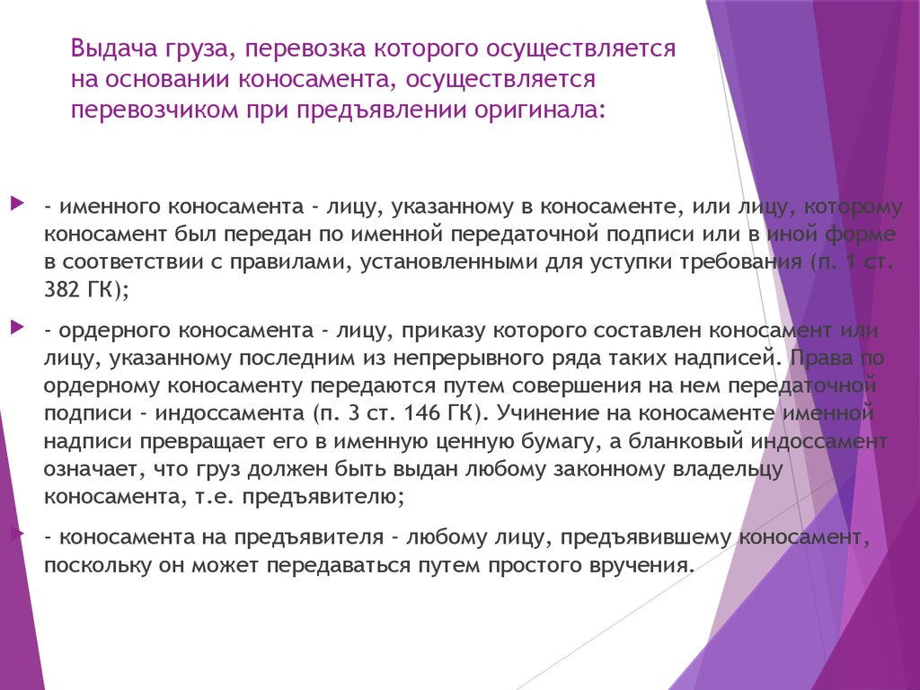 Выдача груза. Комиссионная выдача груза это. Порядок выдача груза.. Требование о выдаче груза. Прием и выдача груза.