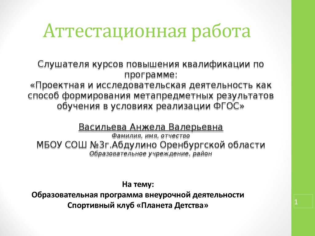 Программа внеурочной деятельности музейное дело. Логотип аттестационная работа. Аттестационная работа по дошкольному образованию тема аппликация.