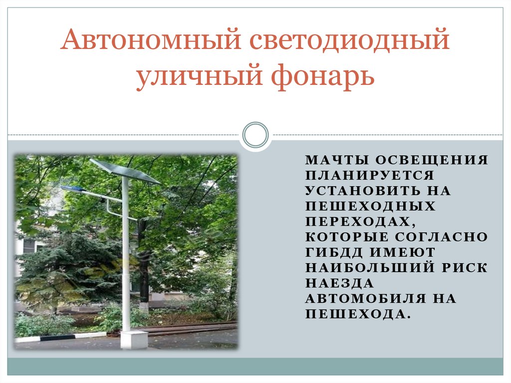 Уличный фонарь презентация