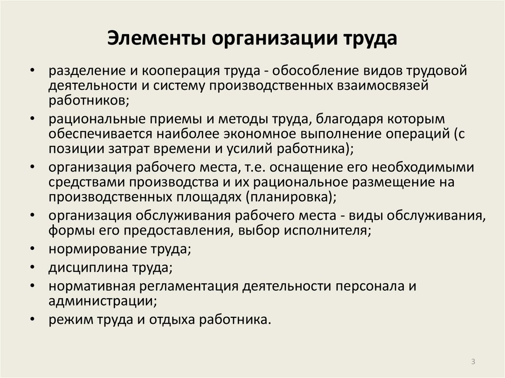 Направления труда