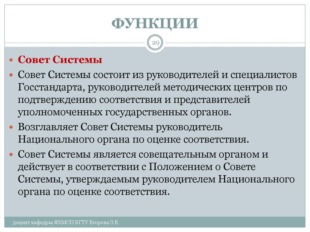 Функции совета. Система советов. Советующая система. Система совета Аспот.