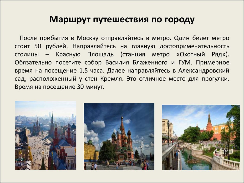 Приведи примеры достопримечательностей столицы россии