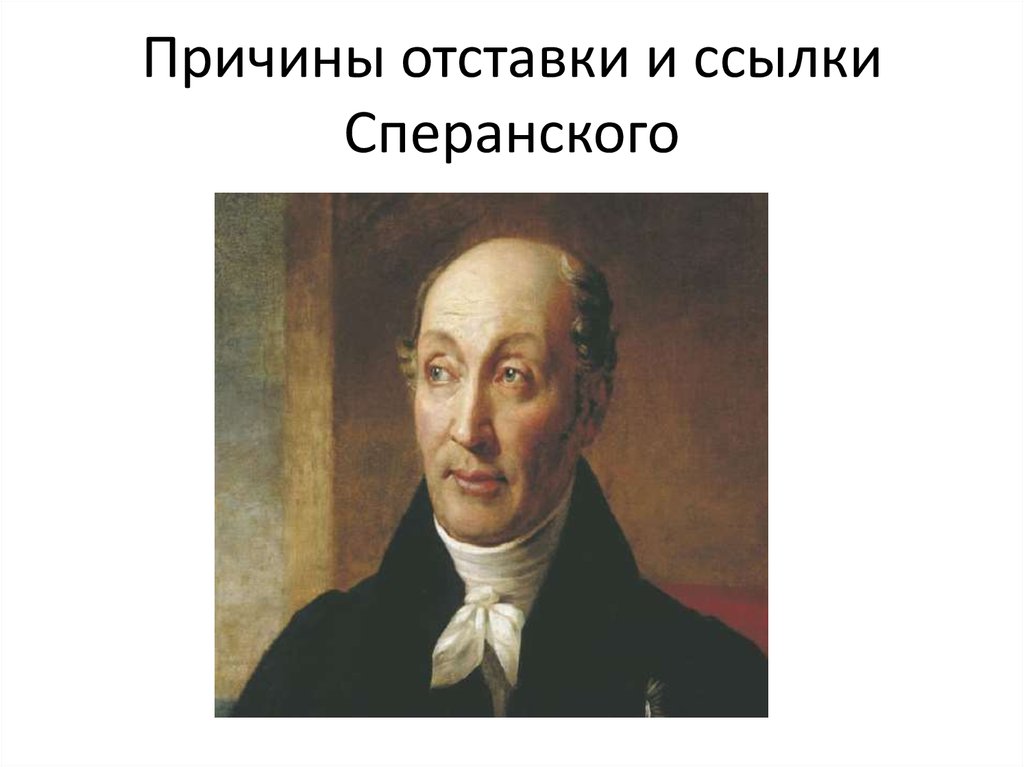 В 1810 году согласно проекту м сперанского