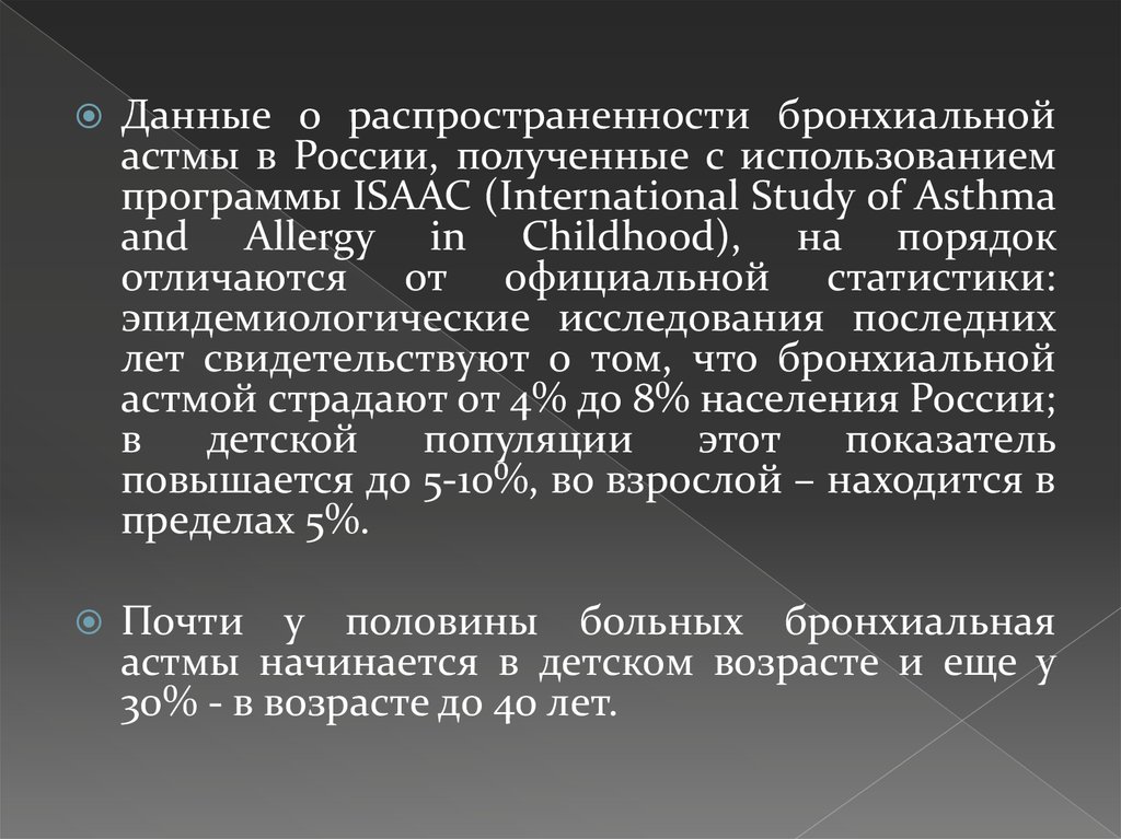 Бронхиальная астма код по мкб. Распространенность бронхиальной астмы. Приступ бронхиальной астмы мкб. Обоснование бронхиальной астмы. Распространенность бронхиальной астмы в России.