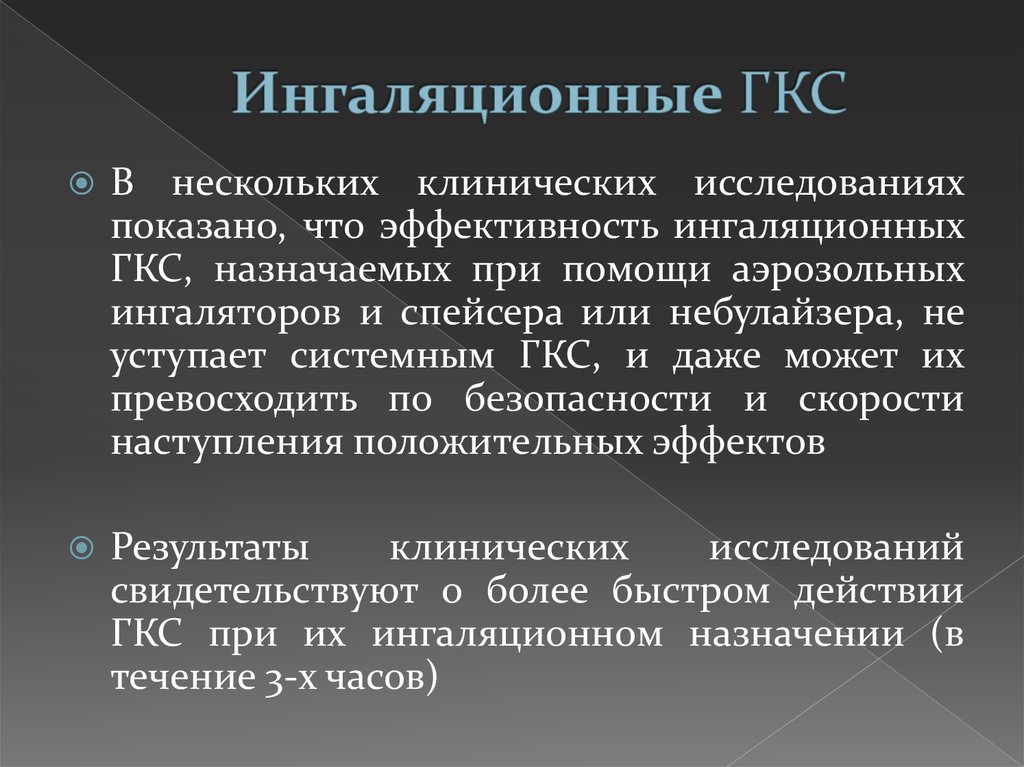 Гкс это. Суммирование результатов нескольких клинических исследований.