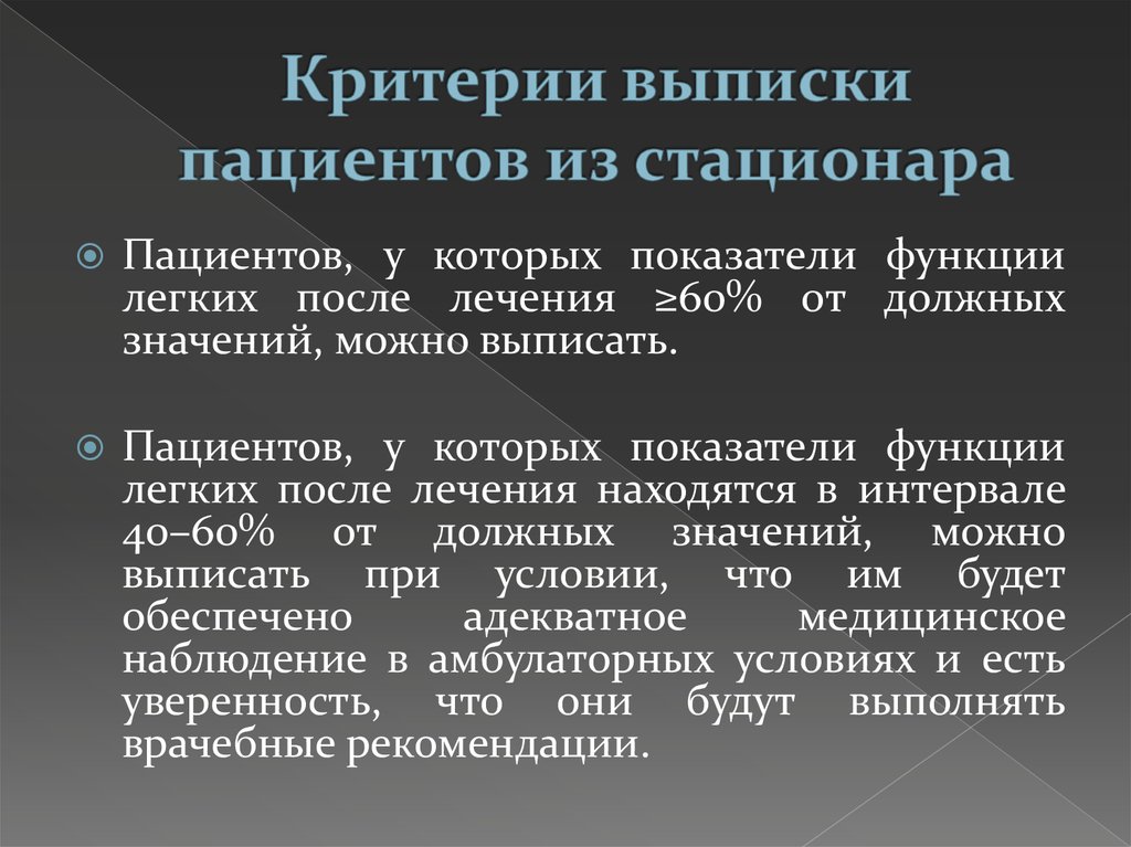 Выписать домой. Алгоритм выписки пациента из стационара. Критерии выписки из стационара. Критерии выписки пациентов из стационара. Работник функцией которого является выписка больного из стационара.