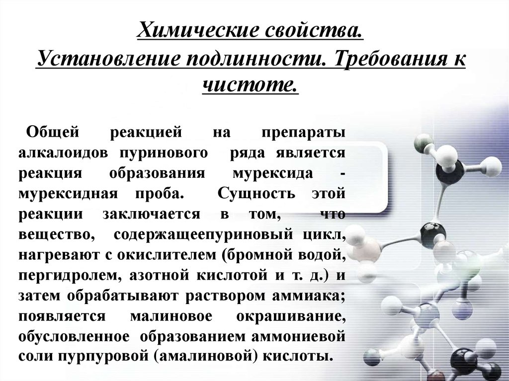 Офс подлинность