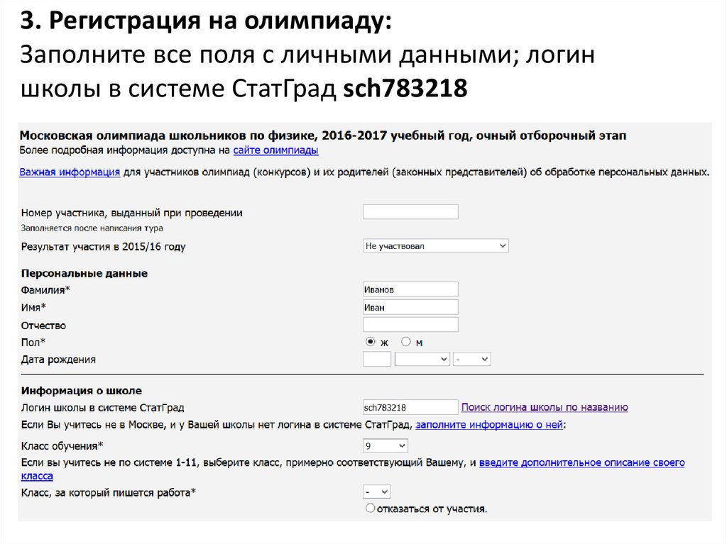 Регистрация участника олимпиады