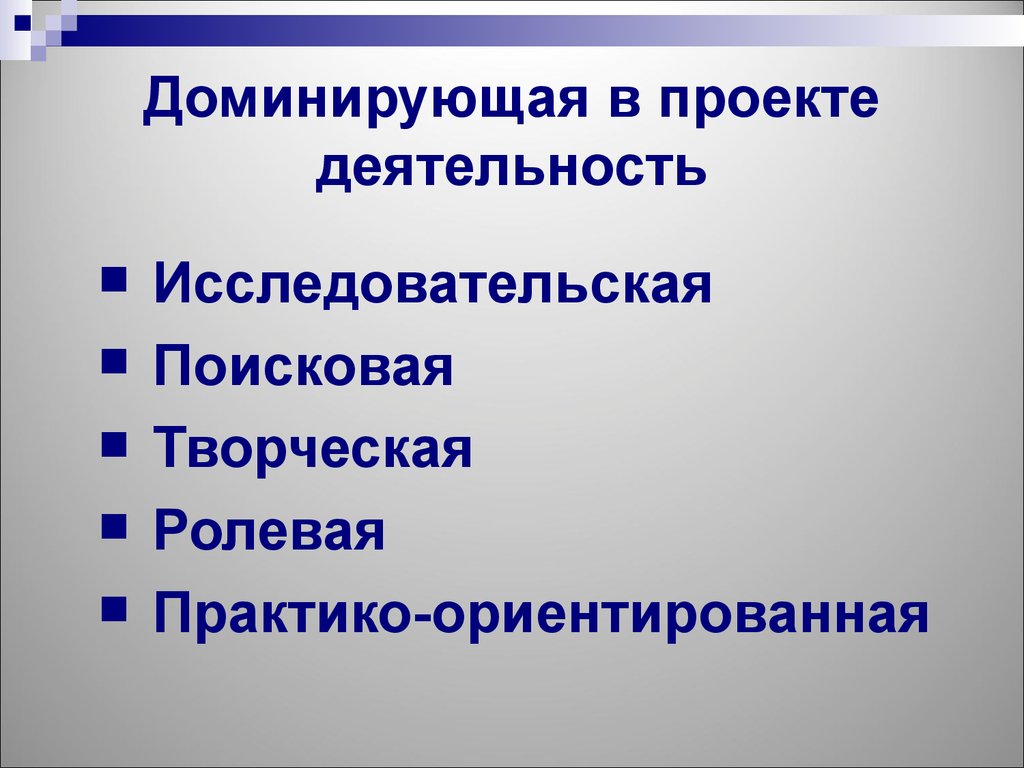 Классификация проектов по доминирующей деятельности в проекте