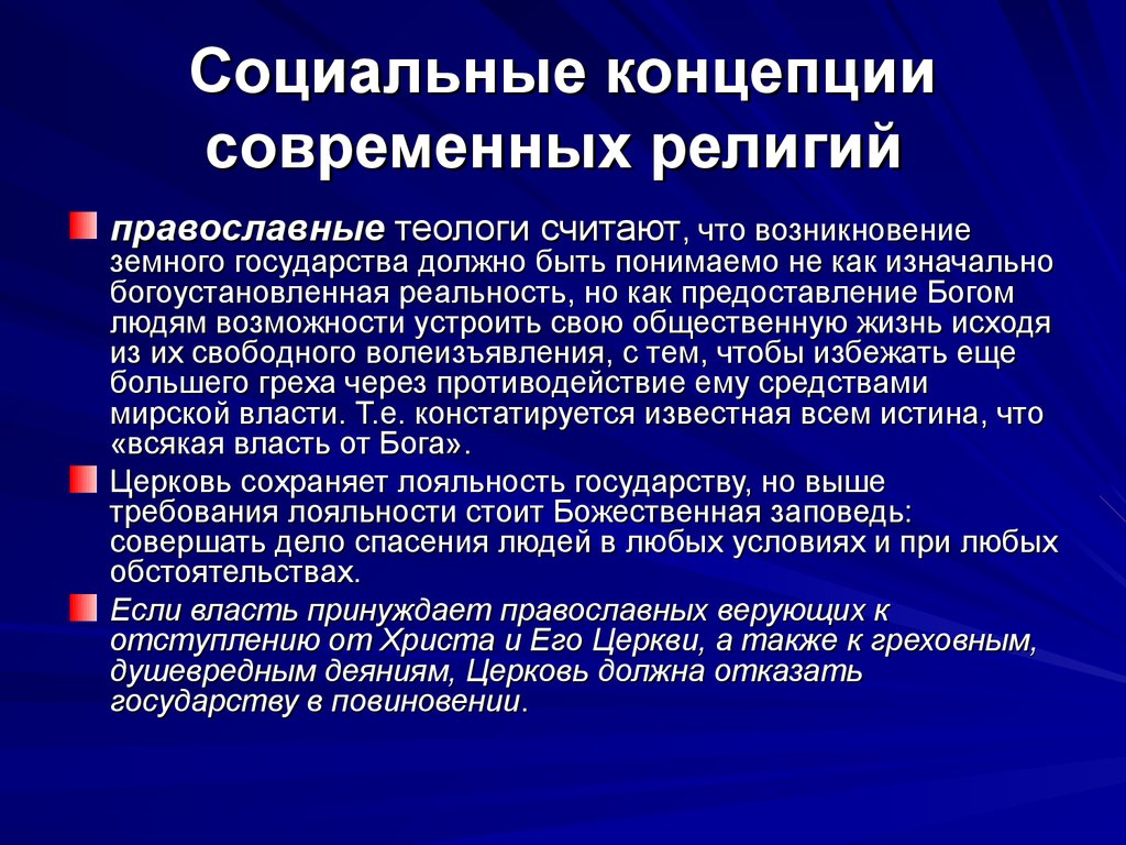 Свободомыслие. Свободомыслие это в философии. Формы свободомыслия в религии. Религиозное свободомыслие. Свободомыслие в современном мире.