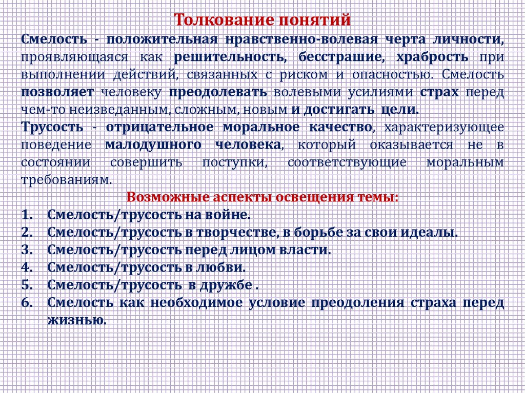 Можно ли проявить смелость в повседневной жизни