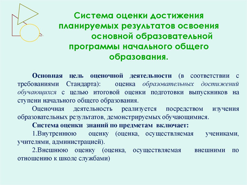 Основные воспитательные результаты. Система оценки достижения планируемых результатов освоения ФГОС. Система оценки достижения планируемых результатов освоения ООП. Система оценки результатов освоения программы. Система оценки достижения планируемых результатов освоения ООП НОО.