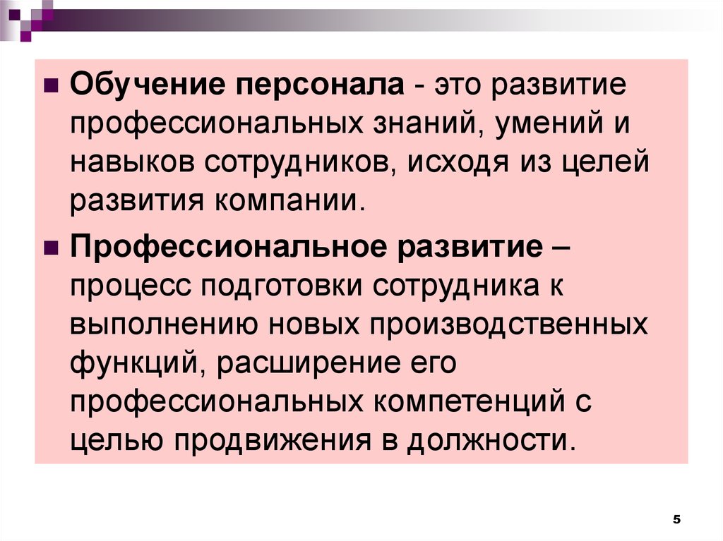 Обучение персонала это. Цели обучения персонала. Цитаты про обучение персонала. Функции обучения персонала.