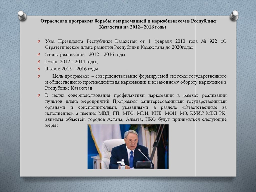 Программа борьбы. Меры борьбы с наркоманией в России. Программа борьбы с наркотиками. Программа по борьбе с наркозависимостью. Какие меры борьбы с наркотиками.