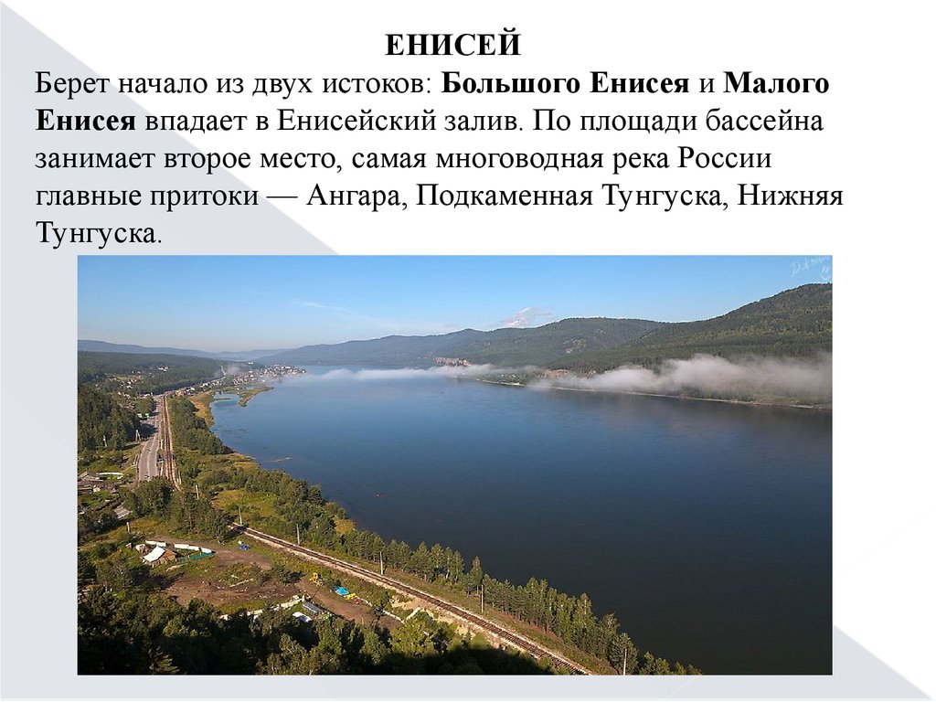 Енисей исток. Исток реки Енисей. Начало реки Енисей. Река Енисей берет начало. Начало реки Енисей Исток.