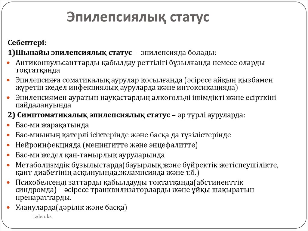 Эпилепсия эпилептический статус