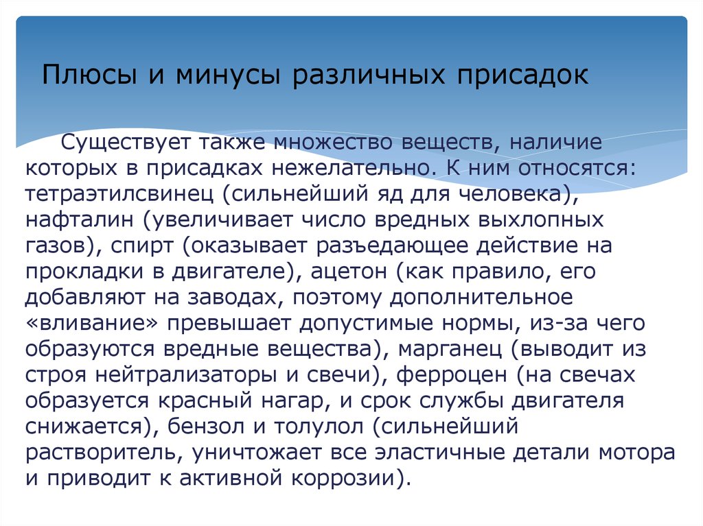 Также много. Ацетон как топливо плюсы и минусы. Плюсы и минусы присадка Моденжи.