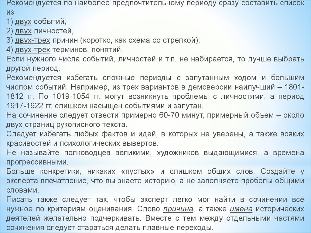 Составить сразу. Сочинение Северная война. Сочинение по Северной войне. Мой идеальный день через 5 лет сочинение пример для работы. Мне 60 лет сочинение.