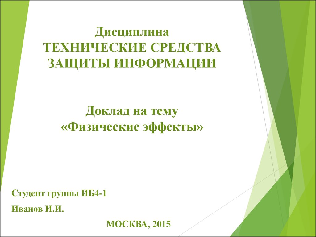 Курсовые работы технические. Технические средства информации реферат.