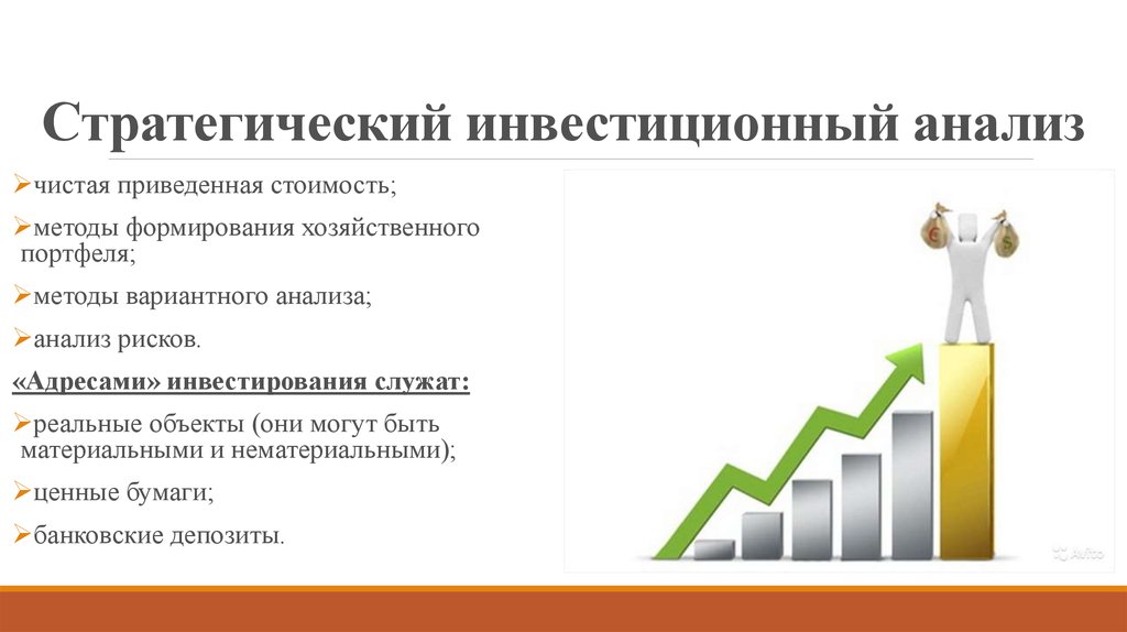 Методы исследования инвестиционного проекта