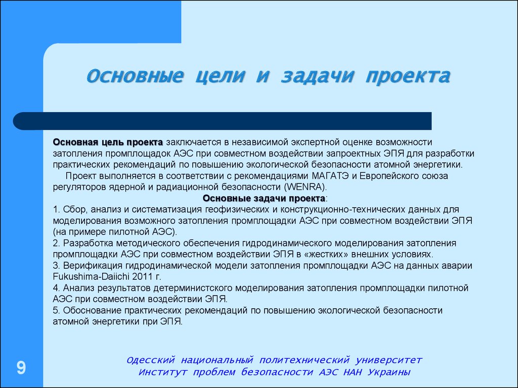 Атомная электростанция цели. Задачи атомной станции. МАГАТЭ цели и задачи. Задачи атомного проекта. Цель АЭС.